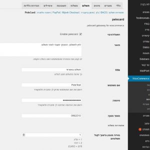תוסף פלאקארד לWooCommerce